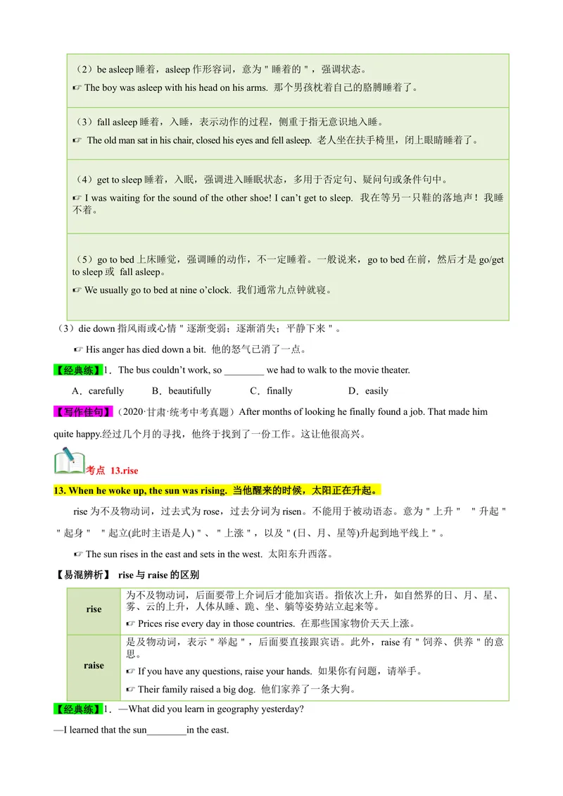 《Unit5（知识清单）（人教版）（学生版）_初中英语789_最新人教版英语八年级下册_旧版（有参考价值）_版本二_八年级英语下册（人教版）_单元知识复习专项-U122_2024版》第9页预览
