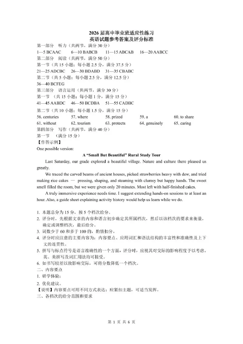 《泉州市2026届高中毕业班适应性练习题库英语答案_2024-2027高三（6-6月题库）_2026年05月高三试卷_260511福建省泉州市2026届高中毕业班适应性练习题库（全科）》第1页预览