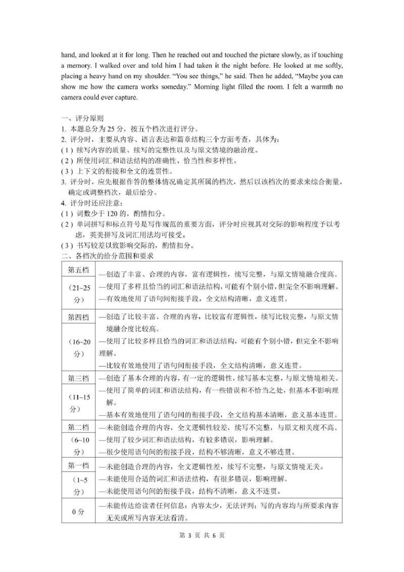 《泉州市2026届高中毕业班适应性练习题库英语答案_2024-2027高三（6-6月题库）_2026年05月高三试卷_260511福建省泉州市2026届高中毕业班适应性练习题库（全科）》第3页预览