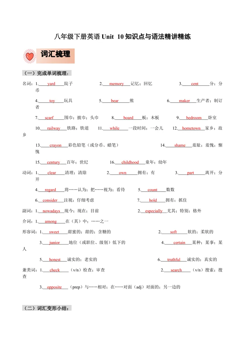 《人教版八年级下册英语Unit10单元知识点讲义（教师版）_初中英语789_最新人教版英语八年级下册_旧版（有参考价值）_版本二_八年级英语下册（人教版）_单元知识点讲义_教师版（含答案）》第1页预览