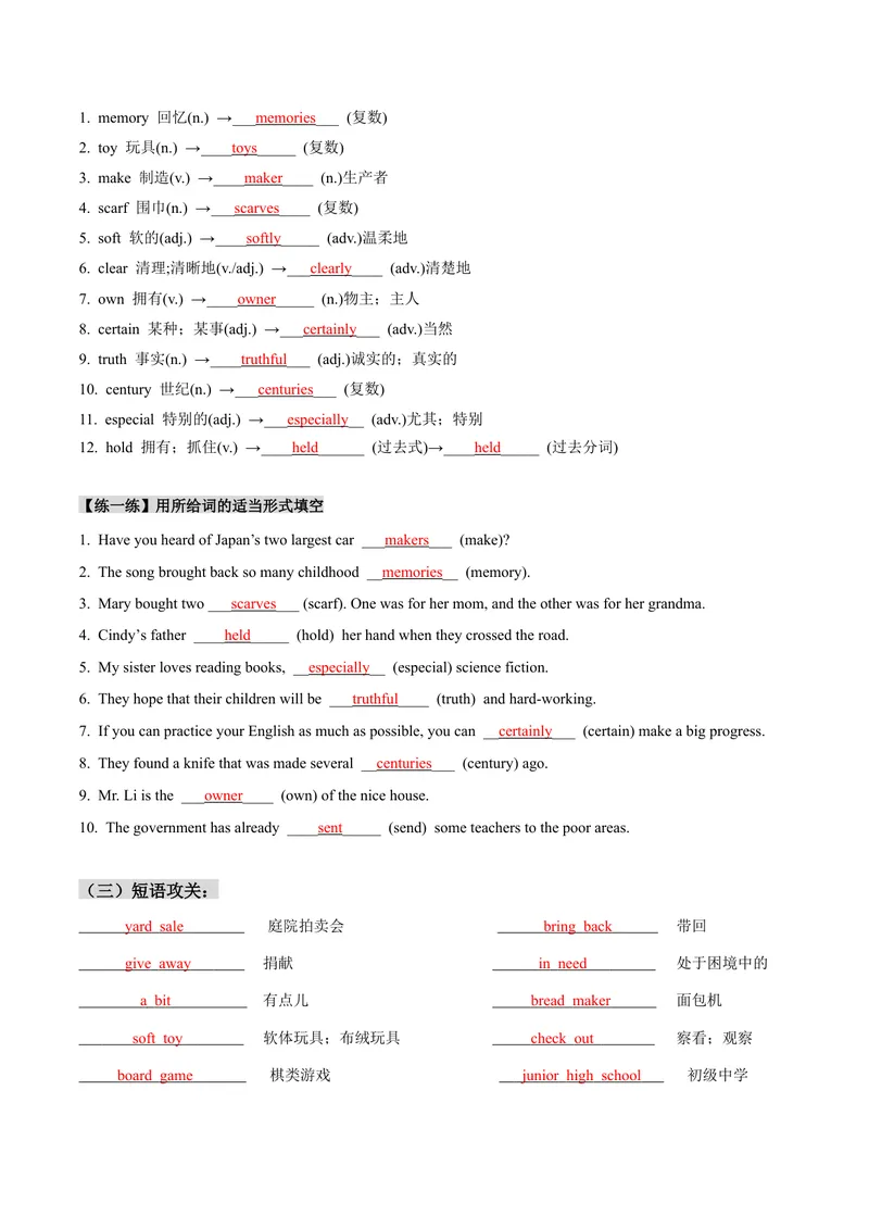 《人教版八年级下册英语Unit10单元知识点讲义（教师版）_初中英语789_最新人教版英语八年级下册_旧版（有参考价值）_版本二_八年级英语下册（人教版）_单元知识点讲义_教师版（含答案）》第2页预览