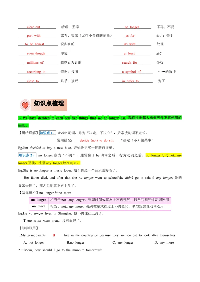 《人教版八年级下册英语Unit10单元知识点讲义（教师版）_初中英语789_最新人教版英语八年级下册_旧版（有参考价值）_版本二_八年级英语下册（人教版）_单元知识点讲义_教师版（含答案）》第3页预览