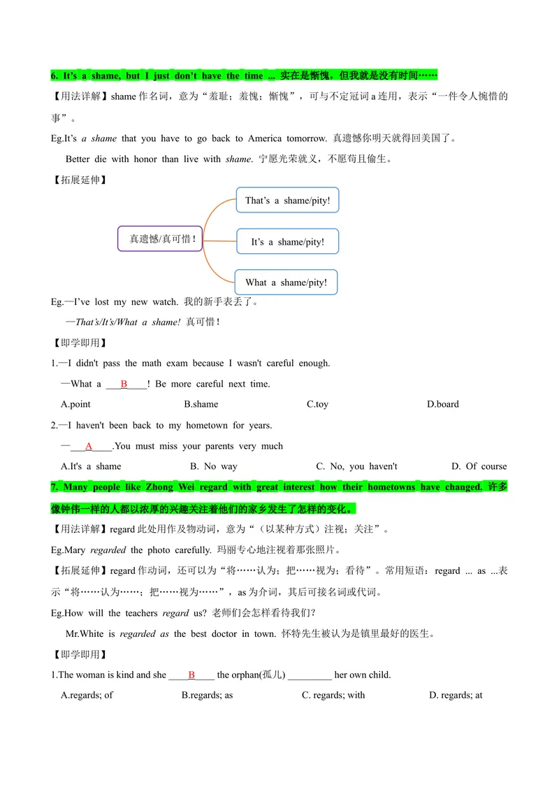 《人教版八年级下册英语Unit10单元知识点讲义（教师版）_初中英语789_最新人教版英语八年级下册_旧版（有参考价值）_版本二_八年级英语下册（人教版）_单元知识点讲义_教师版（含答案）》第7页预览