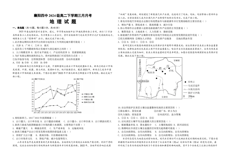 《湖北省襄阳市第四中学2025-2026学年高二下学期3月阶段检测地理试题Word版含答案_2024-2027高二（7-7月题库）_2026年04月高二试卷》第1页预览