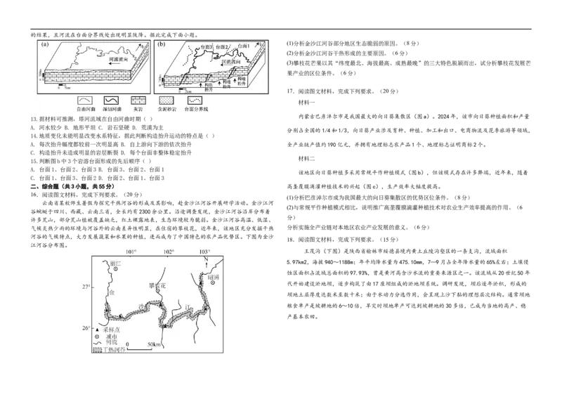 《湖北省襄阳市第四中学2025-2026学年高二下学期3月阶段检测地理试题Word版含答案_2024-2027高二（7-7月题库）_2026年04月高二试卷》第2页预览