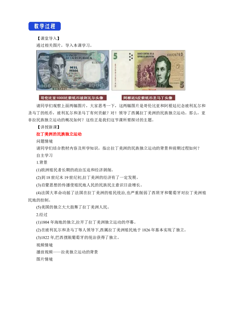 《第13课亚非拉民族独立运动教学设计（1）-部编版高中历史必修中外历史纲要下_新版高中_高中历史新版_高中历史纲要下（统编版）_教学设计》第2页预览