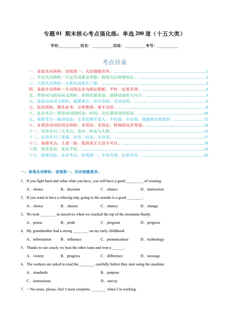 《专题01期末核心考点强化练：单选200道（十五大类）-2023-2024学年九年级英语全册期末复习重难点突破（人教版）（原卷版）_初中英语789_旧版人教版英语九年级全册_新更新初中英语9全》第1页预览