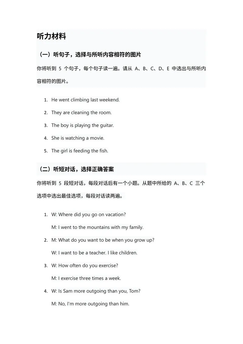 《人教版八年级上册英语试卷期中测试卷听力材料_初中英语789_最新人教版英语八年级上册_新版_最新2025秋人教版英语（八年级上册）_2025秋人教版英语8上：预习资料包_期中》第1页预览