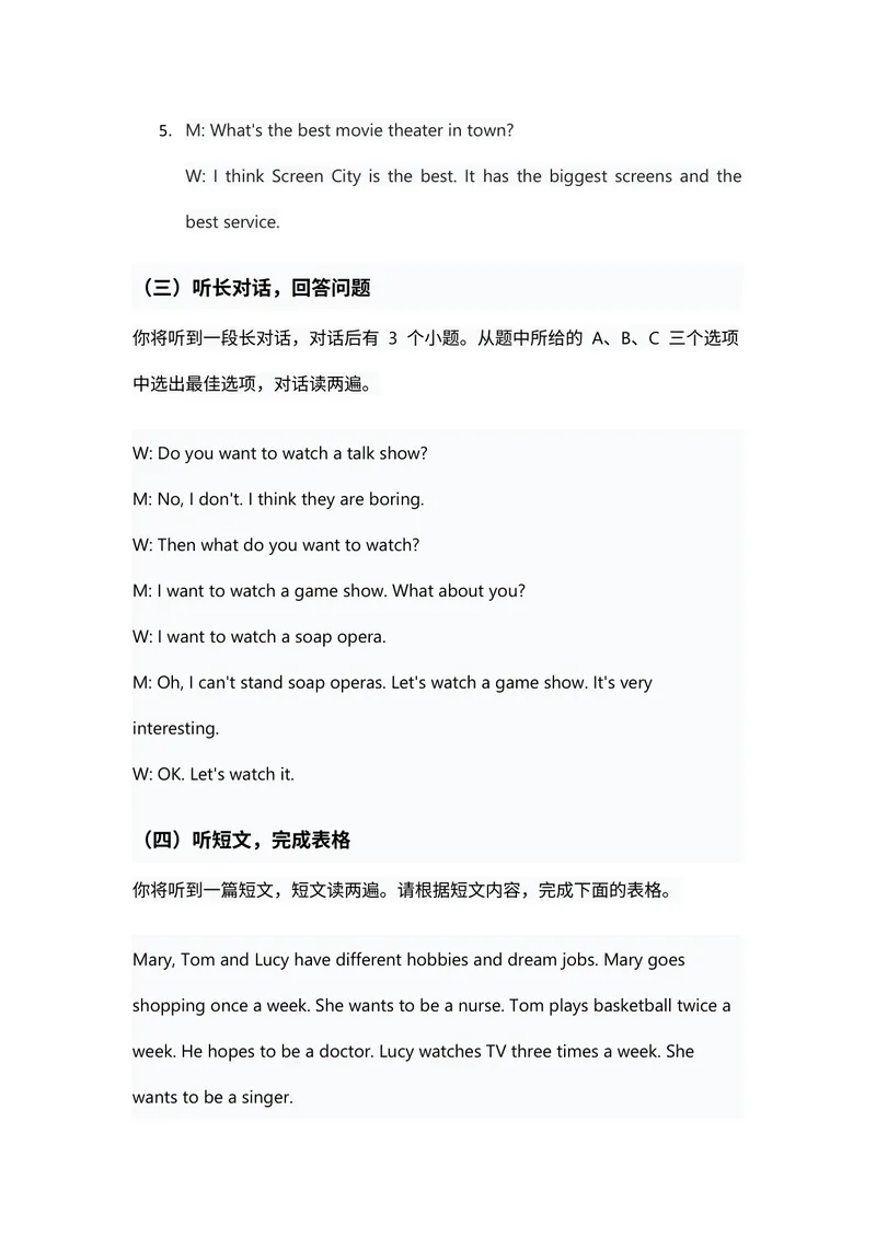 《人教版八年级上册英语试卷期中测试卷听力材料_初中英语789_最新人教版英语八年级上册_新版_最新2025秋人教版英语（八年级上册）_2025秋人教版英语8上：预习资料包_期中》第2页预览