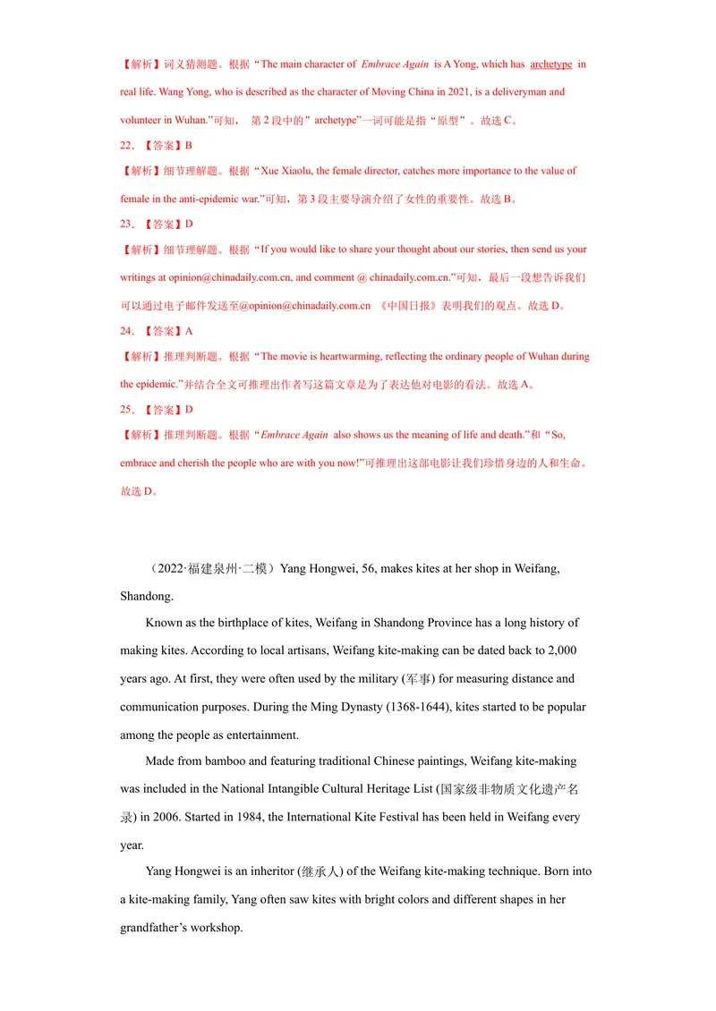 《专题20-阅读理解20篇-（解析版）_初中英语789_旧版人教版英语九年级全册_旧版可参考_06.英语9全一册-试题_专项训练_专题20-阅读理解20篇》第10页预览