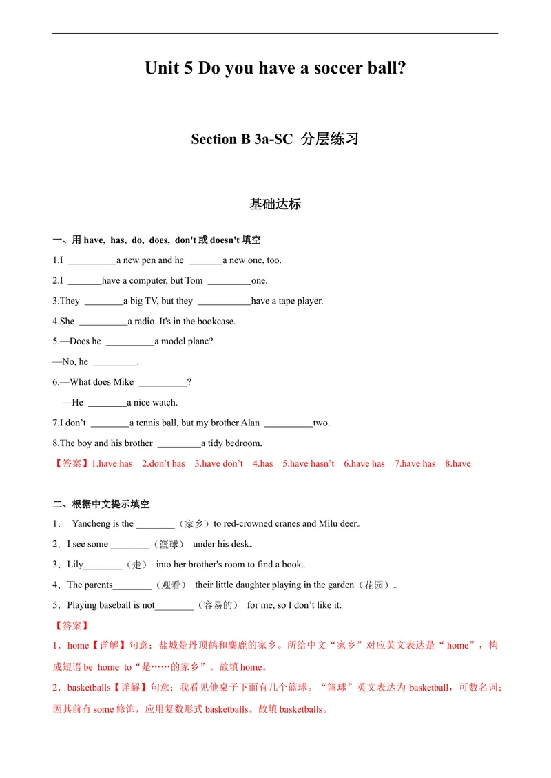 《Unit5第5课时(SectionB3a-SC)分层作业-解析版-七年级上册(人教新目标Goforit!)_初中英语789_最新人教版英语七年级上册_英语7上最新改版_04.英语7上-试题_同步课时练_分层作业》第1页预览