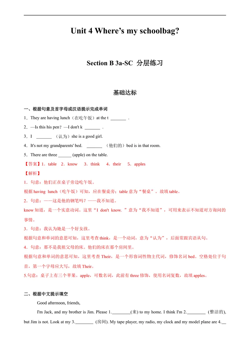 《Unit4第5课时(SectionB3a-SC)分层作业-解析版-七年级上册(人教新目标Goforit!)_初中英语789_最新人教版英语七年级上册_英语7上最新改版_04.英语7上-试题_同步课时练_分层作业》第1页预览