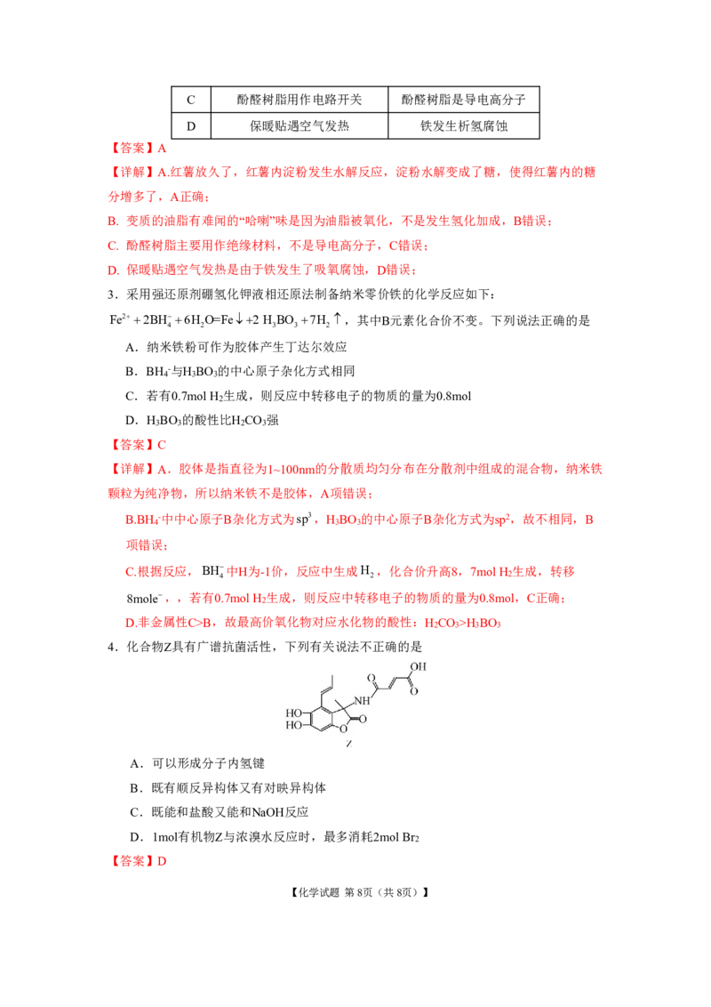 《最后一卷化学参考答案_2024-2027高三（6-6月题库）_2026年05月高三试卷_260525安徽省合肥市第八中学2026届高三最后一卷（全科）》第2页预览