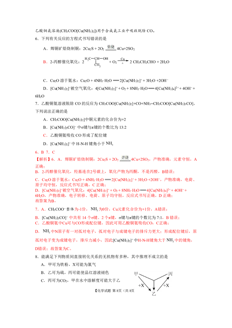 《最后一卷化学参考答案_2024-2027高三（6-6月题库）_2026年05月高三试卷_260525安徽省合肥市第八中学2026届高三最后一卷（全科）》第4页预览