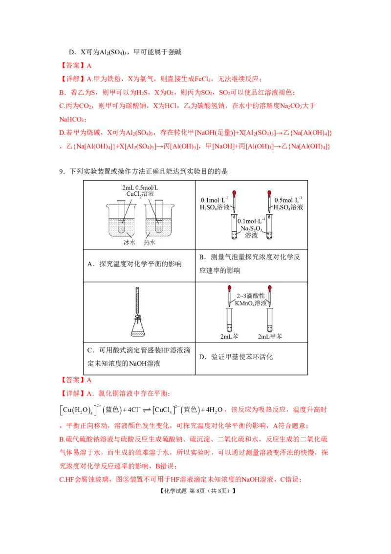 《最后一卷化学参考答案_2024-2027高三（6-6月题库）_2026年05月高三试卷_260525安徽省合肥市第八中学2026届高三最后一卷（全科）》第5页预览