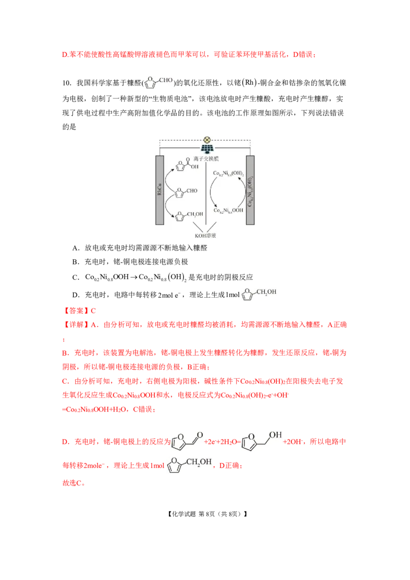 《最后一卷化学参考答案_2024-2027高三（6-6月题库）_2026年05月高三试卷_260525安徽省合肥市第八中学2026届高三最后一卷（全科）》第6页预览