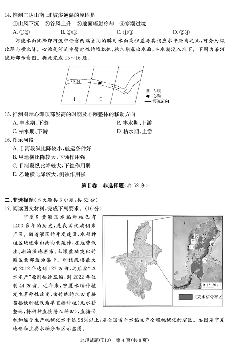 《湖南师大附中2026届高三适应性月考卷（十）地理_2024-2027高三（6-6月题库）_2026年06月高三试卷_260602湖南师范大学附属中学2026届高三考前模拟（三）月考十（全科）》第4页预览