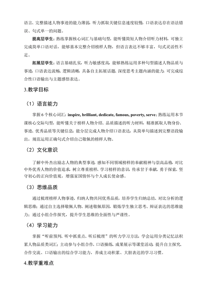 《人教版初中英语九年级上册Unit2InspiringPeopleSectionB4a-4d教学设计_初中英语789_26秋最新人教版英语九年级上册_26秋人教九上_00、教案（表格式含反思）word版更新中_2单元》第2页预览