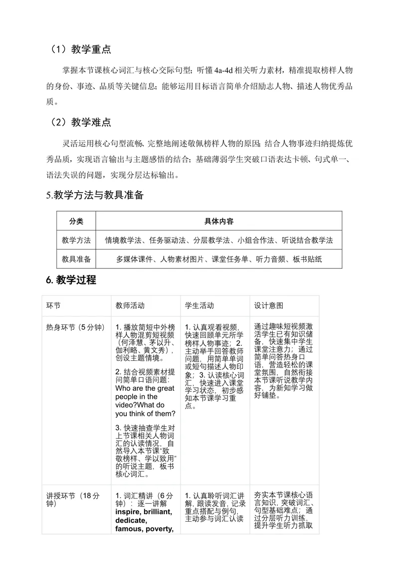 《人教版初中英语九年级上册Unit2InspiringPeopleSectionB4a-4d教学设计_初中英语789_26秋最新人教版英语九年级上册_26秋人教九上_00、教案（表格式含反思）word版更新中_2单元》第3页预览