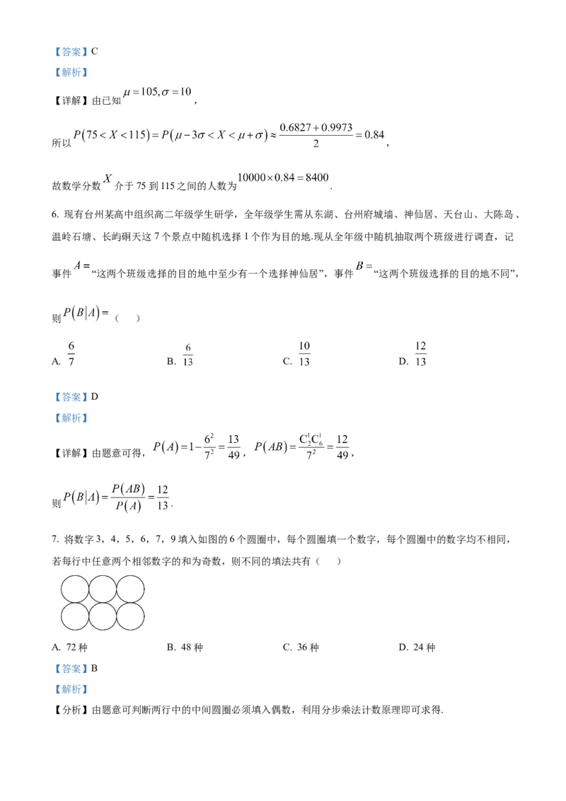 《浙江台州十校联盟2025-2026学年第二学期期中联考高二年级数学学科试题Word版含解析_2024-2027高二（7-7月题库）_2026年05月高二试卷》第3页预览