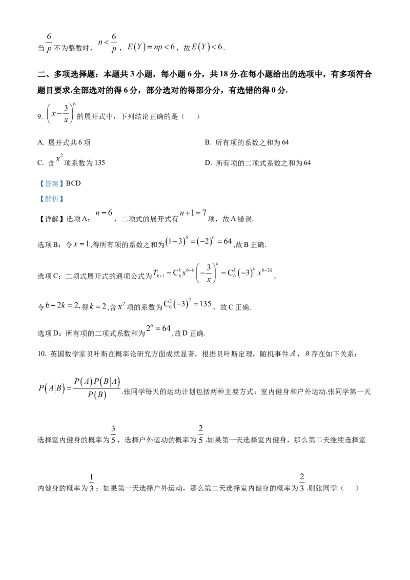 《浙江台州十校联盟2025-2026学年第二学期期中联考高二年级数学学科试题Word版含解析_2024-2027高二（7-7月题库）_2026年05月高二试卷》第5页预览