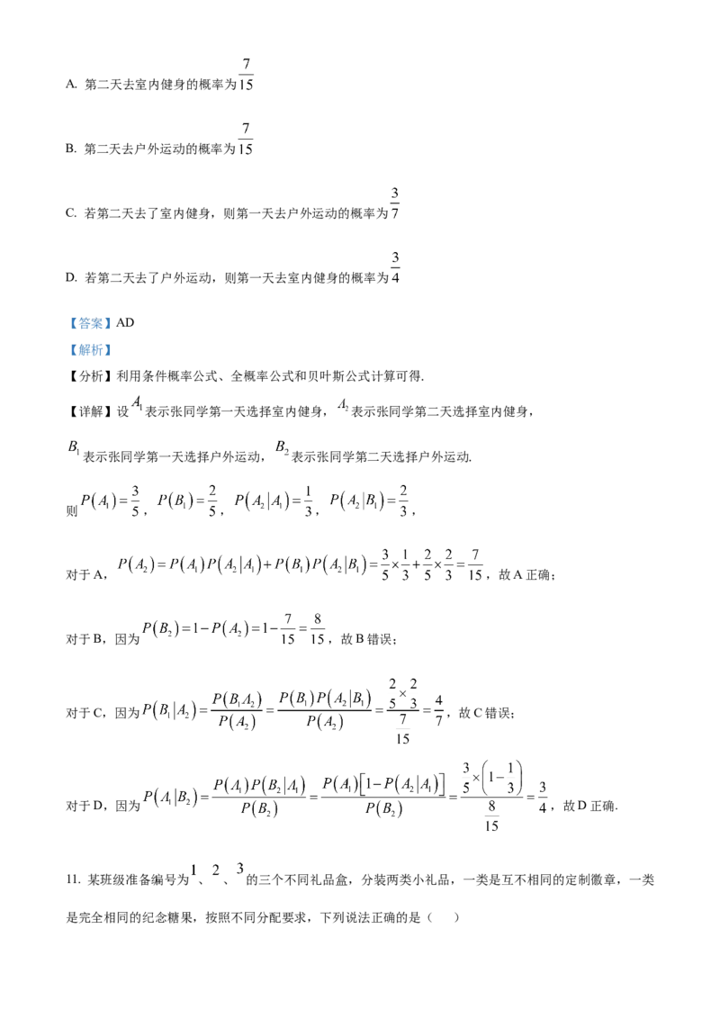 《浙江台州十校联盟2025-2026学年第二学期期中联考高二年级数学学科试题Word版含解析_2024-2027高二（7-7月题库）_2026年05月高二试卷》第6页预览