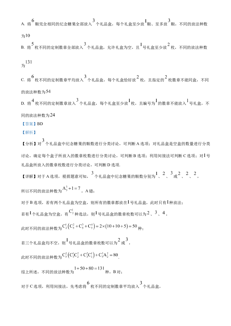 《浙江台州十校联盟2025-2026学年第二学期期中联考高二年级数学学科试题Word版含解析_2024-2027高二（7-7月题库）_2026年05月高二试卷》第7页预览