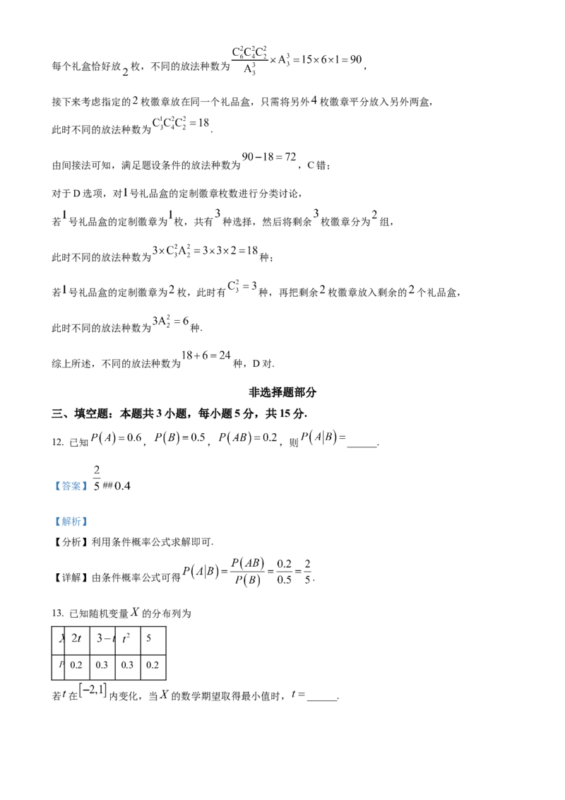 《浙江台州十校联盟2025-2026学年第二学期期中联考高二年级数学学科试题Word版含解析_2024-2027高二（7-7月题库）_2026年05月高二试卷》第8页预览
