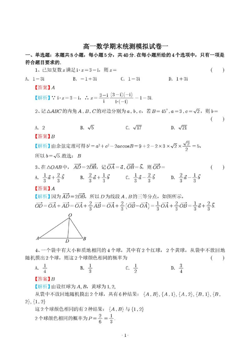 《杭州二中2026年高一下学期数学期末统测模拟试卷一_2024-2027高三（6-6月题库）_2026年06月高三试卷（数理化）_2026年6月高中数学试题汇编_0613数学》第5页预览