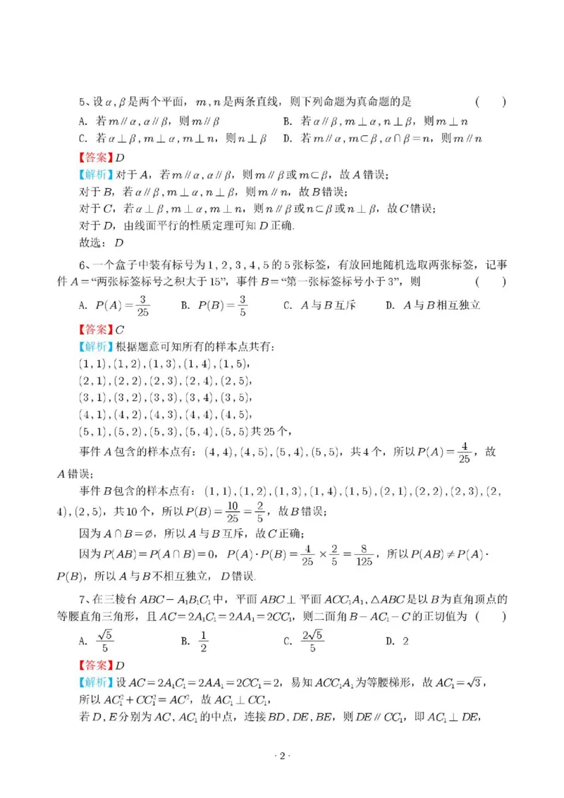 《杭州二中2026年高一下学期数学期末统测模拟试卷一_2024-2027高三（6-6月题库）_2026年06月高三试卷（数理化）_2026年6月高中数学试题汇编_0613数学》第6页预览