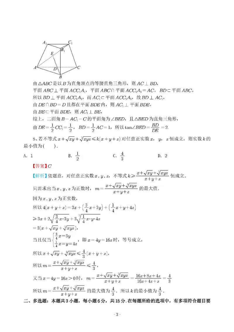 《杭州二中2026年高一下学期数学期末统测模拟试卷一_2024-2027高三（6-6月题库）_2026年06月高三试卷（数理化）_2026年6月高中数学试题汇编_0613数学》第7页预览