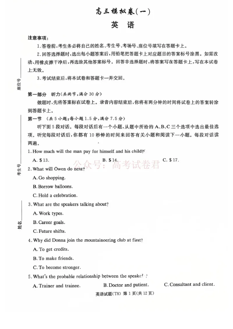 《湖南师大附中2026届高三4月高考模拟考试（一）英语_12.2026年4月全国各地高考模拟卷_2026年4月_湖南师大附中模拟卷一2026年湖南师范大学附属中学高三模拟卷(一)全科》第1页预览