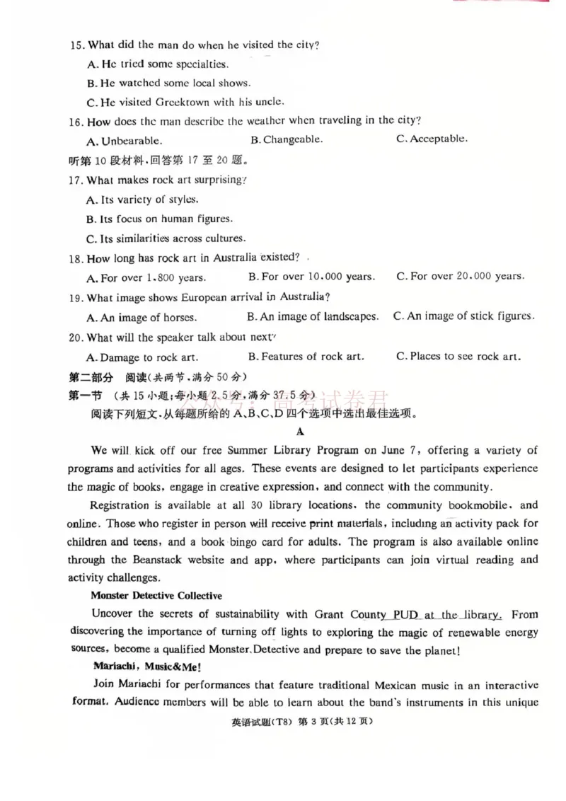 《湖南师大附中2026届高三4月高考模拟考试（一）英语_12.2026年4月全国各地高考模拟卷_2026年4月_湖南师大附中模拟卷一2026年湖南师范大学附属中学高三模拟卷(一)全科》第3页预览