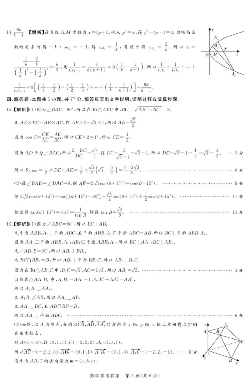 《湘豫名校2026届高三下学期5月预测联考数学答案_2024-2027高三（6-6月题库）_2026年05月高三试卷_260522河南省湘豫名校2026届高三下学期5月预测联考（全科）》第3页预览