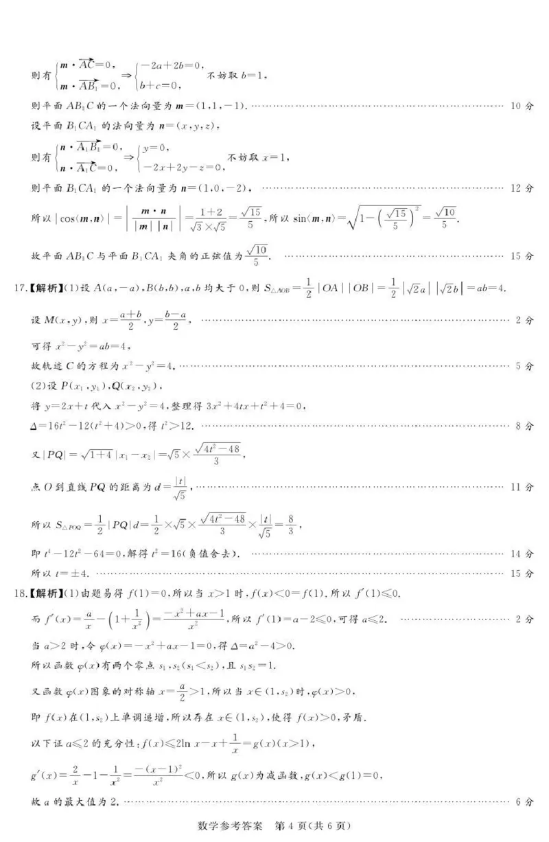 《湘豫名校2026届高三下学期5月预测联考数学答案_2024-2027高三（6-6月题库）_2026年05月高三试卷_260522河南省湘豫名校2026届高三下学期5月预测联考（全科）》第4页预览