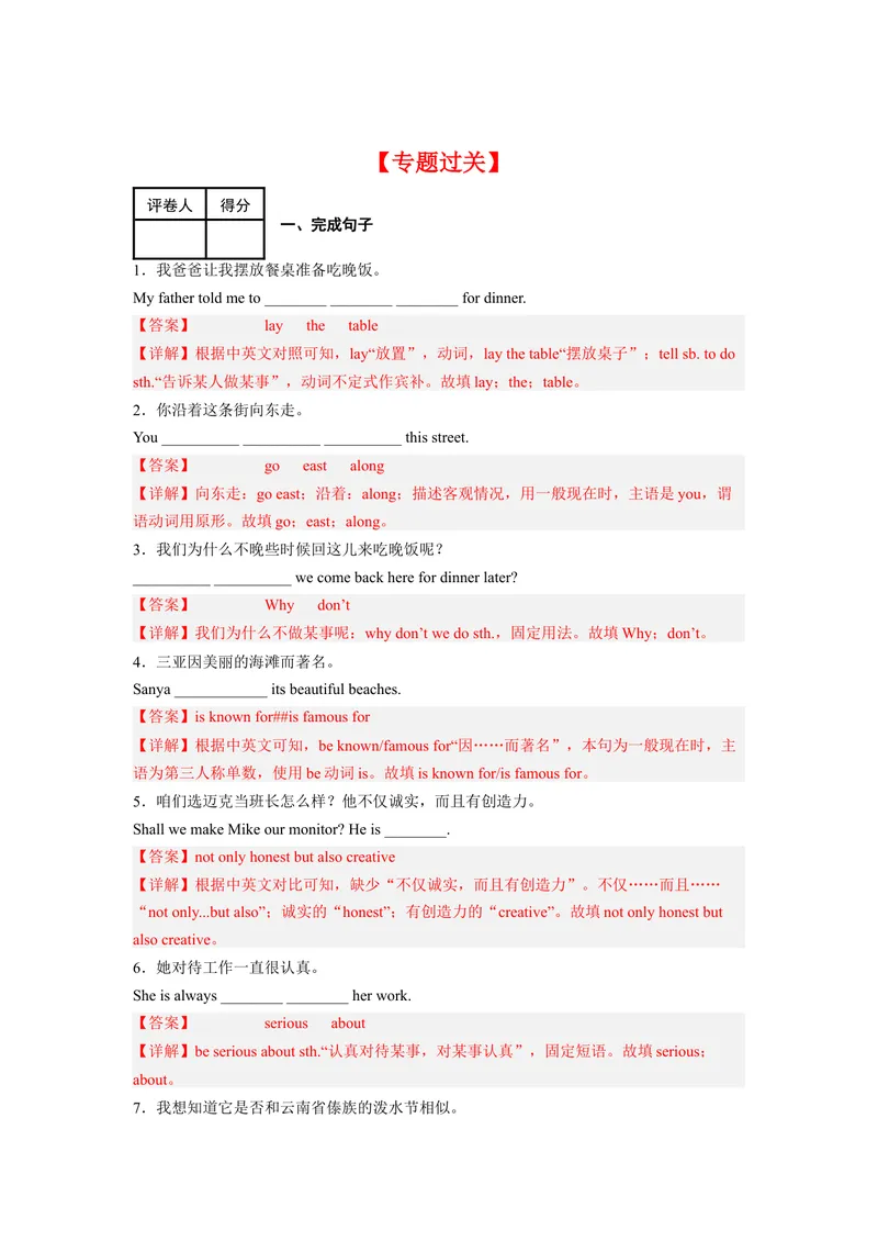 《专题02词组（知识梳理+专题过关）-2023九上期中考点大串讲（人教版）（解析版）_初中英语789_26秋最新人教版英语九年级上册_26秋人教九上_39、赠送其它资料_旧版资料_4.习题试卷》第6页预览