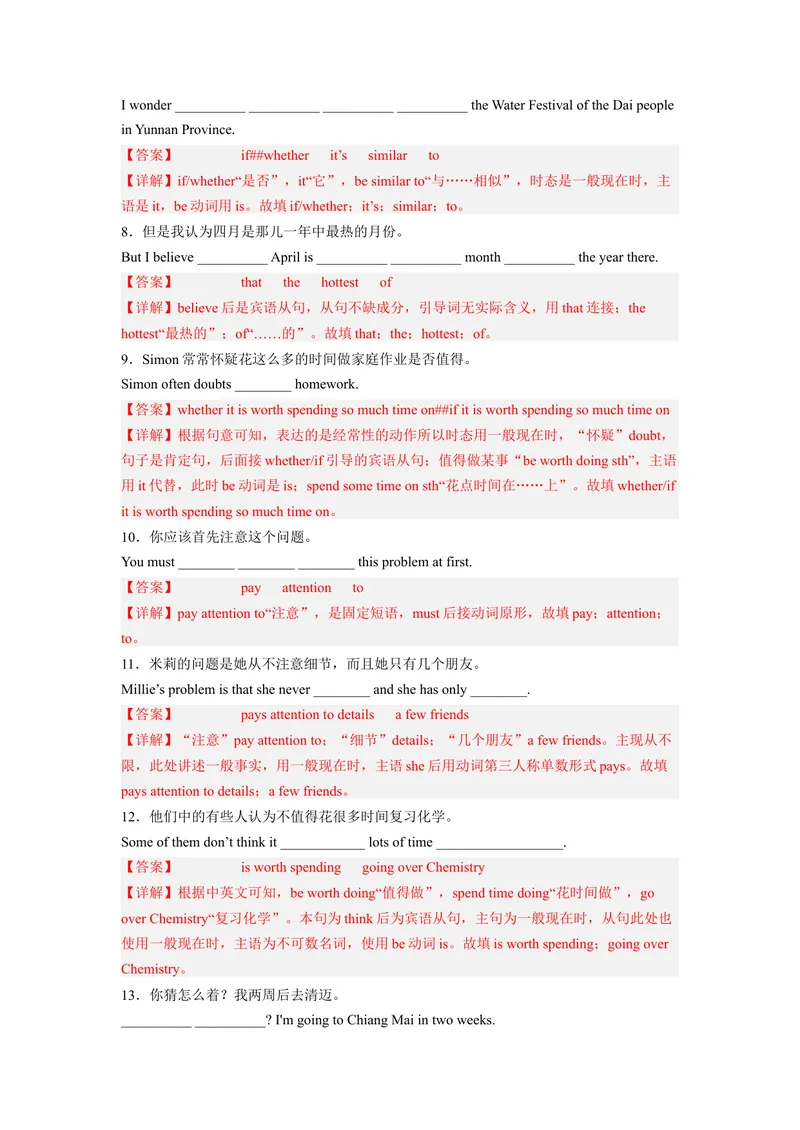 《专题02词组（知识梳理+专题过关）-2023九上期中考点大串讲（人教版）（解析版）_初中英语789_26秋最新人教版英语九年级上册_26秋人教九上_39、赠送其它资料_旧版资料_4.习题试卷》第7页预览