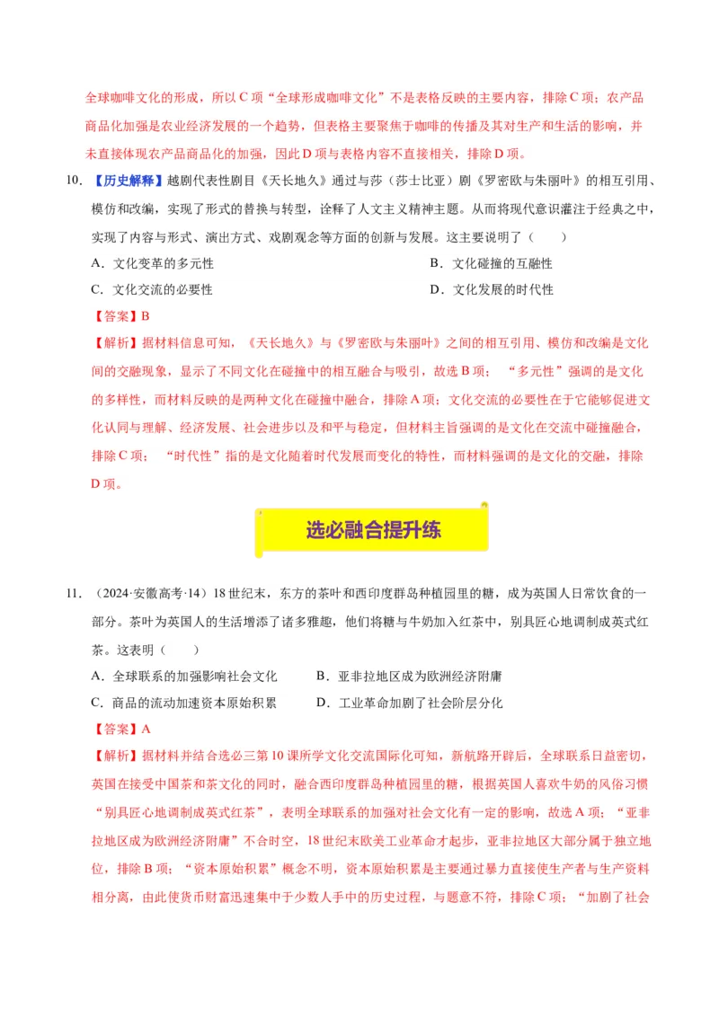 《第10课近代以来的世界贸易与文化交流的扩展（分层练习）（教师版）_新版高中_高中历史新版_高中历史选择性必修3（统编版）_大单元教学课件+教学设计-P21》第6页预览