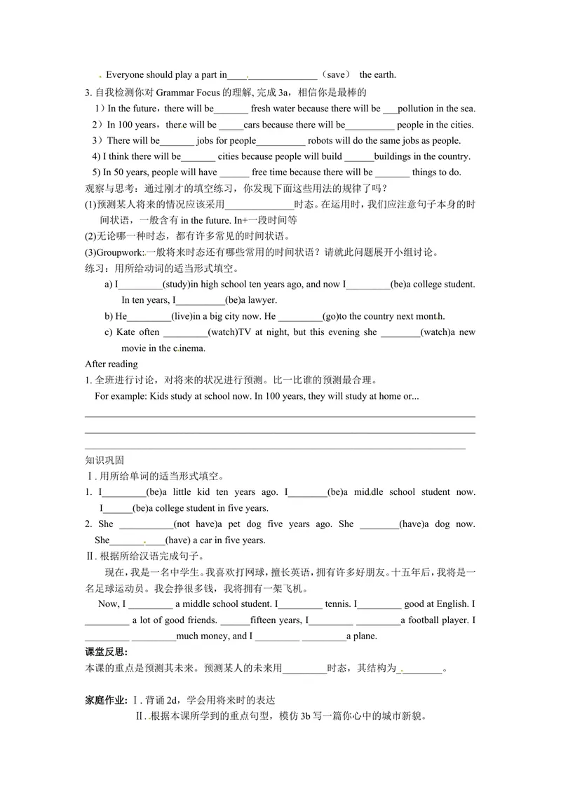 《八年级英语上册导学案：Unit7WillpeoplehaverobotsPeriod2_初中英语789_最新人教版英语八年级上册_老版（含有参考价值）_导学案_导学案多选择版_八年级英语上册导学案：Unit7（5份）》第2页预览