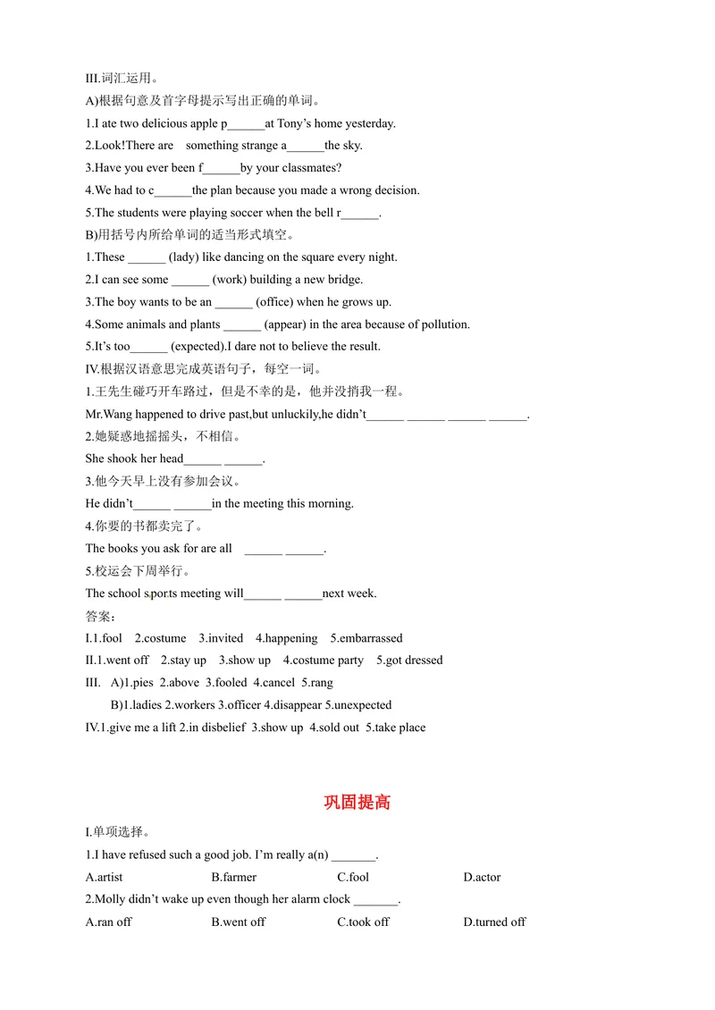 《人教版初三（上）英语第23讲：Unit12词汇（教师篇）_初中英语789_26秋最新人教版英语九年级上册_26秋人教九上_39、赠送其它资料_旧版资料_15.讲义_初中英语9讲义》第5页预览