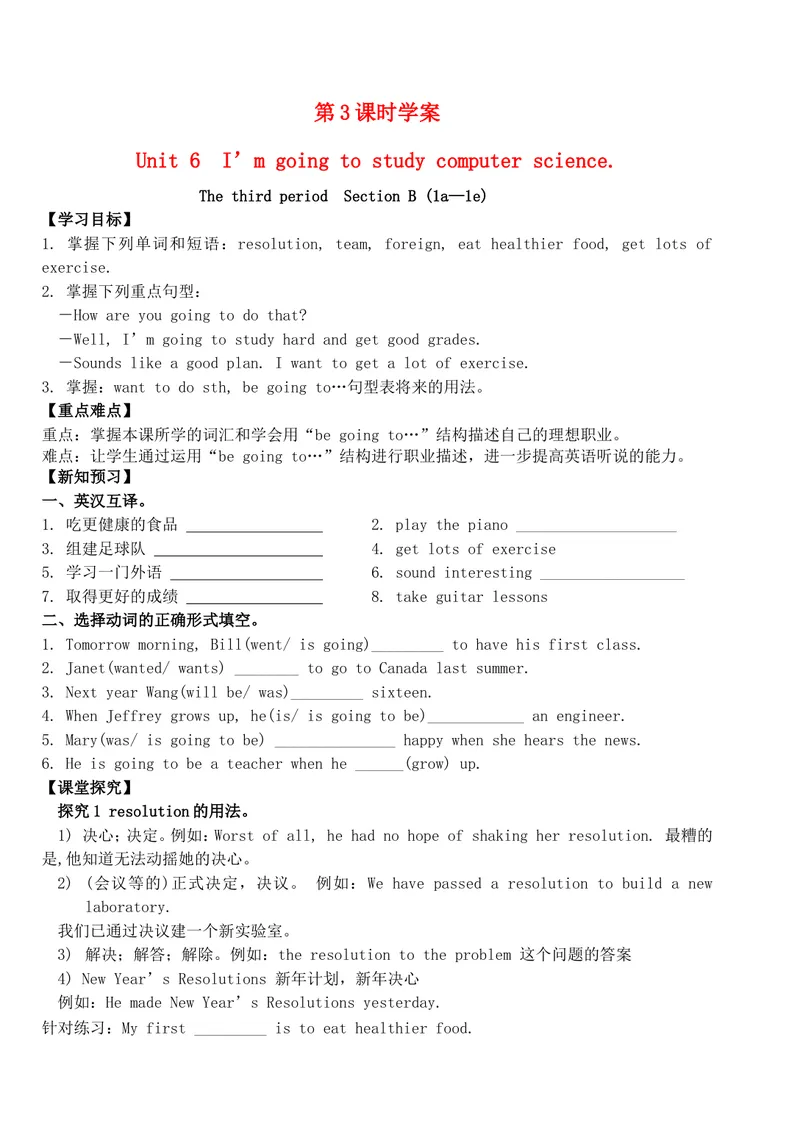 《八年级英语上册Unit6I’mgoingtostudycomputerscience（第3课时）学案（无答案）（新版）人教新目标版_初中英语789_最新人教版英语八年级上册_老版（含有参考价值）_导学案_导学案多选择版》第1页预览