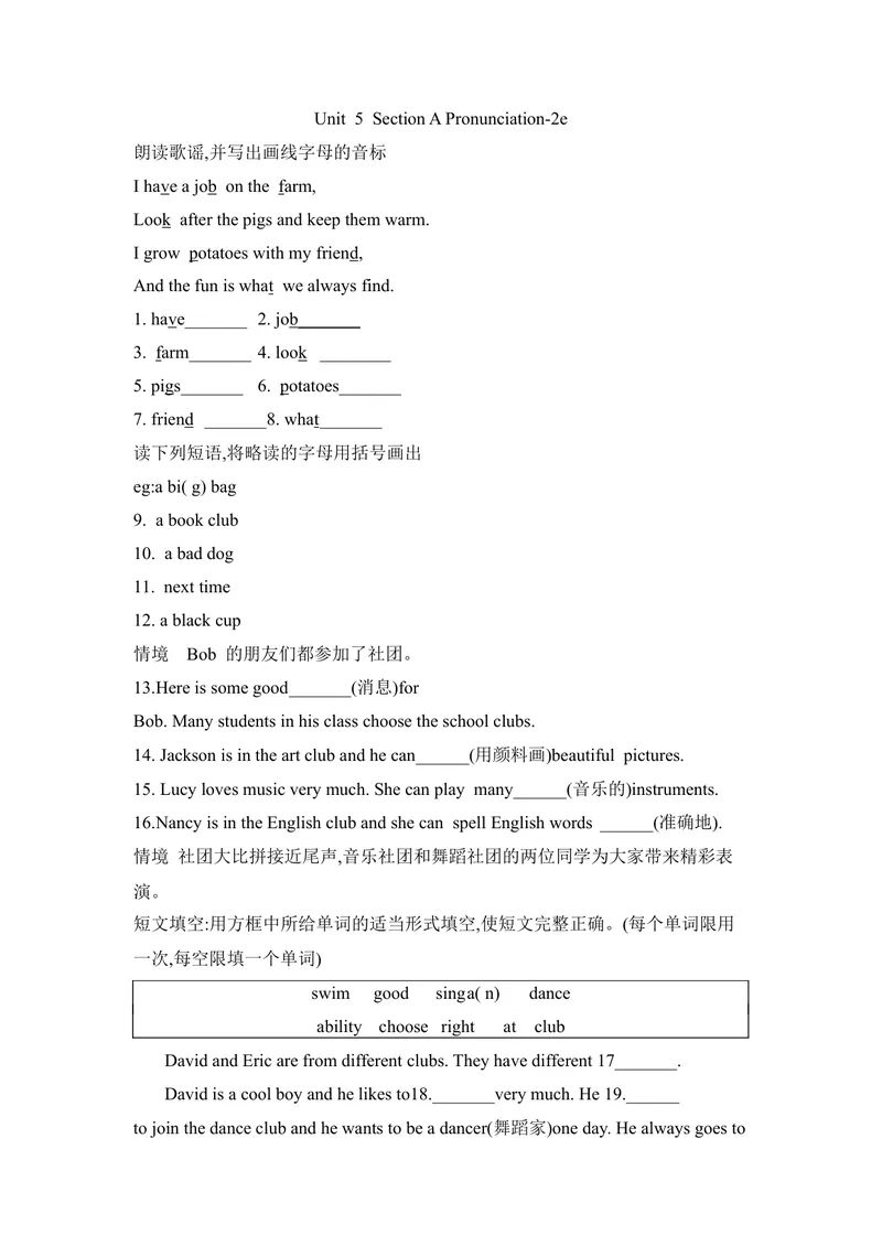 《Unit5SectionAPronunciation2e练习题人教版英语七年级上册_初中英语789_最新人教版英语七年级上册_英语7上最新改版_七上练习试卷_7年级上册_课时练习_Unit5FunClubs》第1页预览
