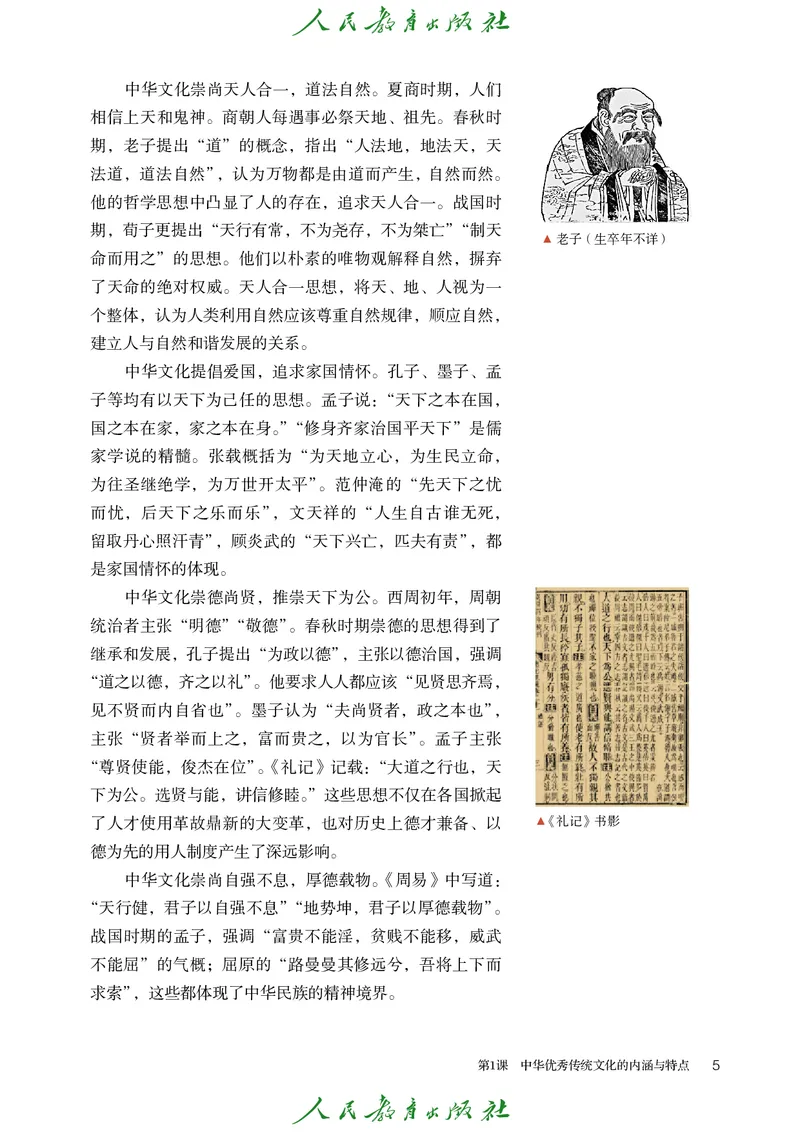 《普通高中教科书·历史选择性必修3文化交流与传播._新版高中_高中历史新版_高中历史选择性必修3（统编版）》第10页预览
