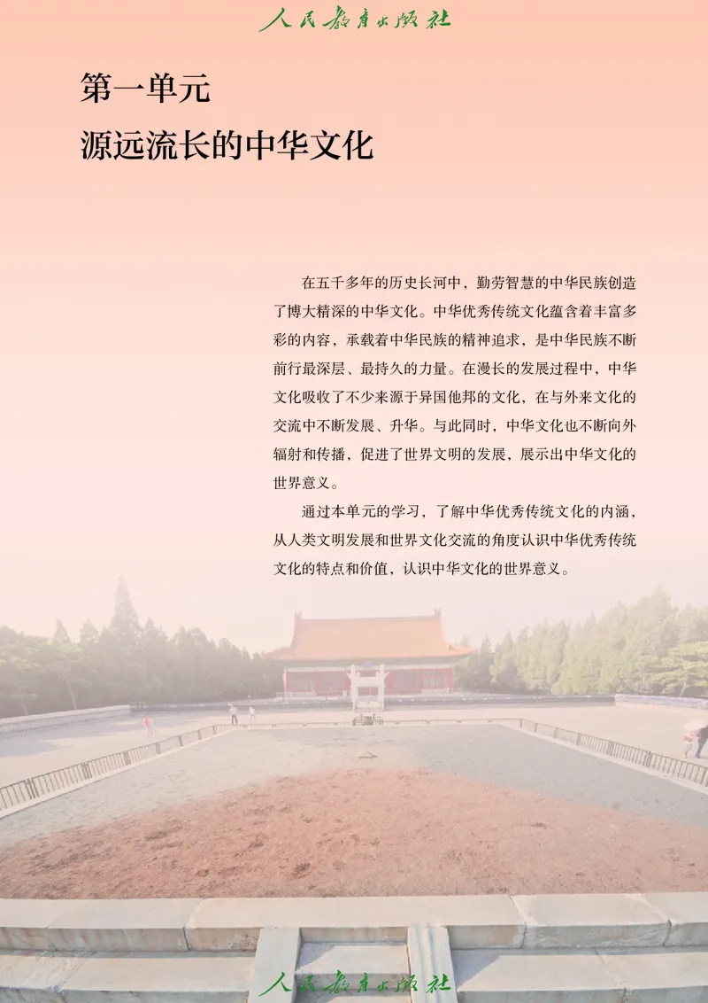 《普通高中教科书·历史选择性必修3文化交流与传播._新版高中_高中历史新版_高中历史选择性必修3（统编版）》第6页预览