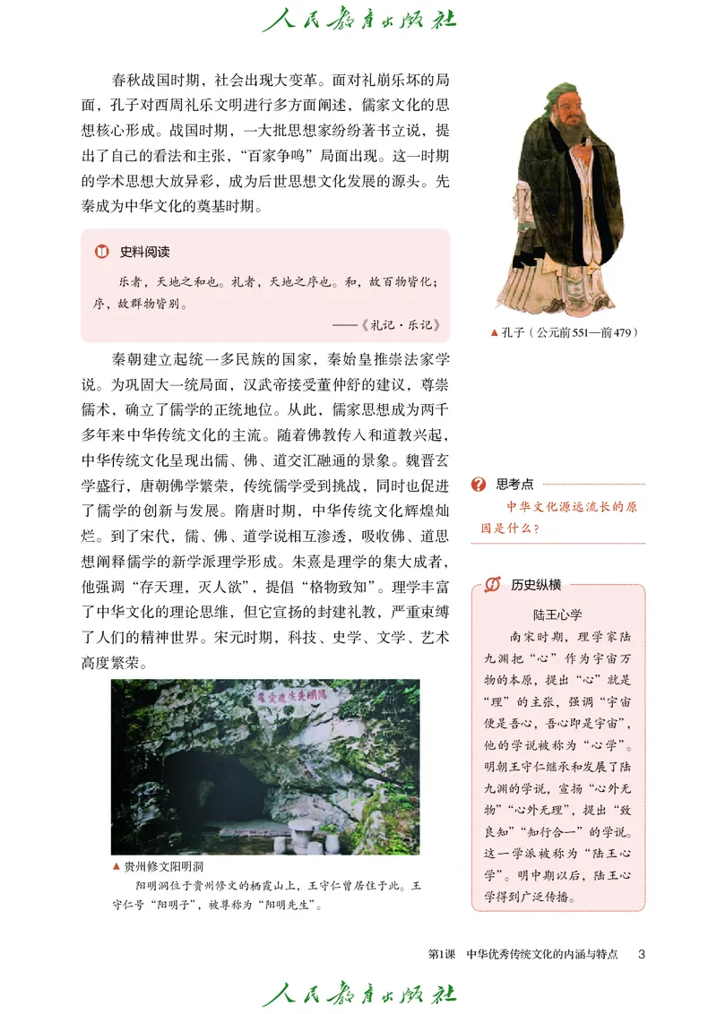 《普通高中教科书·历史选择性必修3文化交流与传播._新版高中_高中历史新版_高中历史选择性必修3（统编版）》第8页预览