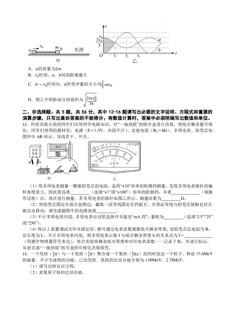 《江苏盐城市2026届高三下学期高考物理模拟卷+答案_2024-2027高三（6-6月题库）_2026年06月高三试卷（数理化）_2026年6月高中物理试卷汇编_0601物理》第4页预览