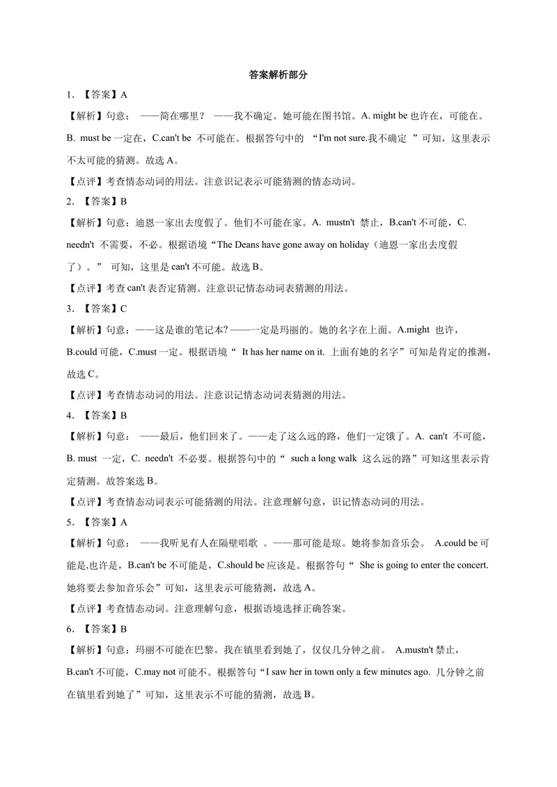 《Unit8易错语法-2022-2023学年九年级英语全册单元易错专项突破（人教版）_初中英语789_26秋最新人教版英语九年级上册_26秋人教九上_39、赠送其它资料_旧版资料_4.习题试卷》第5页预览