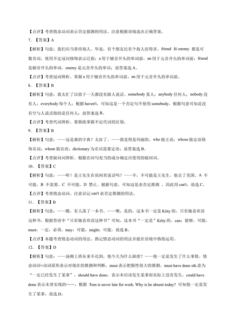 《Unit8易错语法-2022-2023学年九年级英语全册单元易错专项突破（人教版）_初中英语789_26秋最新人教版英语九年级上册_26秋人教九上_39、赠送其它资料_旧版资料_4.习题试卷》第6页预览