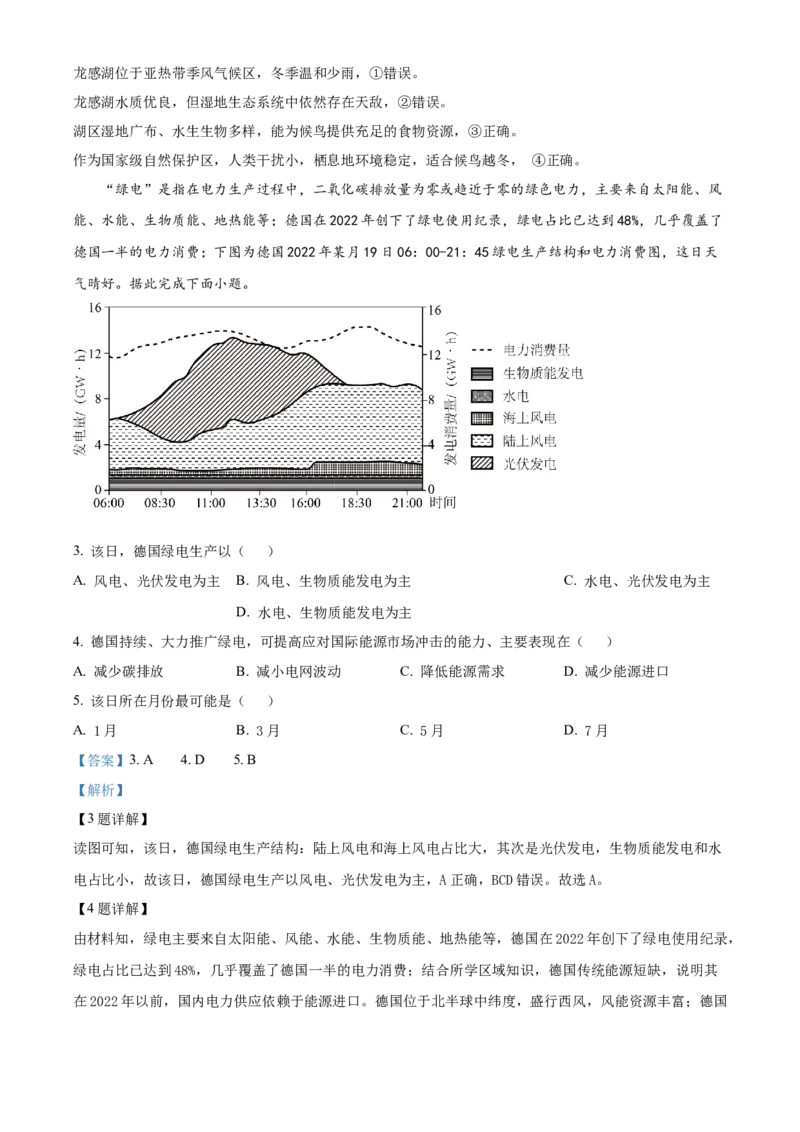 《湖北省沙市中学2025-2026学年高二下学期5月阶段检测地理试题Word版含解析_2024-2027高二（7-7月题库）_2026年06月高二试卷》第2页预览