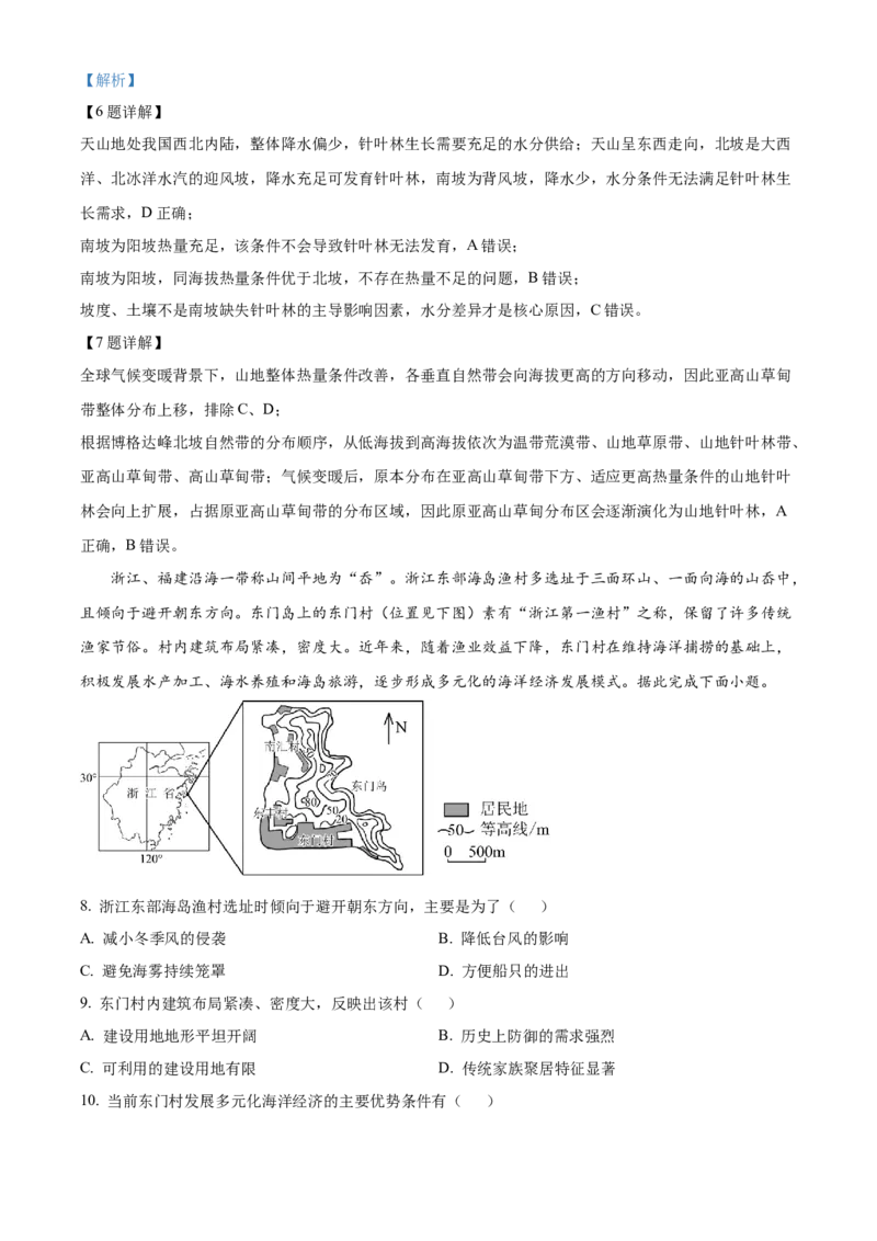 《湖北省沙市中学2025-2026学年高二下学期5月阶段检测地理试题Word版含解析_2024-2027高二（7-7月题库）_2026年06月高二试卷》第4页预览
